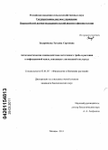 Захаренкова, Татьяна Сергеевна. Антагонистические взаимодействия патогенного гриба и растения в инфекционной капле, связанные с активацией кислорода: дис. кандидат биологических наук: 03.01.05 - Физиология и биохимия растений. Москва. 2011. 146 с.