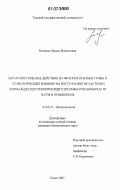 Минаева, Оксана Модестовна. Антагонистическое действие на фитопатогенные грибы и стимулирующее влияние на рост и развитие растений формальдегидутилизирующего штамма Pseudomonas sp. B-6798 и применение: дис. кандидат биологических наук: 03.00.23 - Биотехнология. Томск. 2007. 154 с.