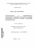 Дранко, Ольга Михайловна. Антиангинальная и антиишемическая эффективность If-ингибитора ивабрадина в сравнении с метопрололом тартратом у больных стенокардией 2-3 функционального класса: дис. кандидат медицинских наук: 14.01.05 - Кардиология. Москва. 2010. 156 с.