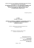 Дудина Марина Олеговна. Антибластомная активность и безопасность 4-алкил-замещенного производного аминохромена: дис. кандидат наук: 14.03.06 - Фармакология, клиническая фармакология. ФГАОУ ВО «Российский
национальный исследовательский медицинский университет имени Н.И. Пирогова» Министерства здравоохранения Российской Федерации. 2020. 143 с.