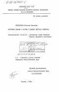 Светличная, Евгения Ивановна. Античные образы и мотивы в поэзии Йоргоса Сефериса: дис. кандидат филологических наук: 10.01.05 - Литература народов Европы, Америки и Австралии. Москва. 1984. 211 с.