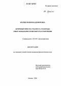 Крайко, Юлия Владимировна. Античный миф об Атланте и Атлантиде: опыт фольклористического рассмотрения: дис. кандидат филологических наук: 10.01.09 - Фольклористика. Москва. 2006. 192 с.