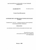 Сомова, Елена Викторовна. Античный мир в английском историческом романе XIX века: дис. доктор филологических наук: 10.01.03 - Литература народов стран зарубежья (с указанием конкретной литературы). Москва. 2009. 416 с.