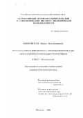 Бобровская, Ирина Владимировна. Антигенные свойства инфекционных и термоинактивированных препаратов вакцинных штаммов вируса болезни Марека: дис. кандидат биологических наук: 03.00.23 - Биотехнология. Щелково. 2000. 151 с.