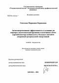 Спасская, Марианна Борисовна. Антигипертензивная эффективность и влияние на маркеры эндотелиальной функции селективного бета-адреноблокатора небиволола у больных мягкой и умеренной артериальной гипертонией: дис. кандидат медицинских наук: 14.00.06 - Кардиология. Москва. 2004. 104 с.