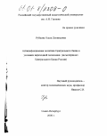 Рубцова, Ольга Леонидовна. Антиинфляционная политика Центрального банка в условиях переходной экономики: На материалах Центрального Банка России: дис. кандидат экономических наук: 08.00.01 - Экономическая теория. Санкт-Петербург. 2000. 153 с.