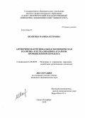 Шопенко, Марина Петровна. Антикризисная региональная экономическая политика и ее реализация в аграрном промышленном комплексе: дис. кандидат экономических наук: 08.00.05 - Экономика и управление народным хозяйством: теория управления экономическими системами; макроэкономика; экономика, организация и управление предприятиями, отраслями, комплексами; управление инновациями; региональная экономика; логистика; экономика труда. Санкт-Петербург. 2010. 151 с.