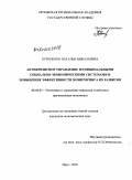 Куриленко, Наталья Николаевна. Антикризисное управление муниципальными социально-экономическими системами и повышение эффективности мониторинга их развития: дис. кандидат экономических наук: 08.00.05 - Экономика и управление народным хозяйством: теория управления экономическими системами; макроэкономика; экономика, организация и управление предприятиями, отраслями, комплексами; управление инновациями; региональная экономика; логистика; экономика труда. Орел. 2010. 254 с.