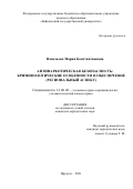 Васильева Мария Константиновна. Антинаркотическая безопасность: криминологические особенности и обеспечение (региональный аспект): дис. кандидат наук: 12.00.08 - Уголовное право и криминология; уголовно-исполнительное право. ФГАОУ ВО «Новосибирский национальный исследовательский государственный университет». 2021. 244 с.