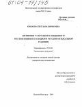 Кожаева, Светлана Борисовна. Антиномия "сакрального-обыденного" и ее воплощение в западной и русской музыкальной традиции: дис. кандидат искусствоведения: 17.00.02 - Музыкальное искусство. Нижний Новгород. 2004. 203 с.