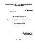 Кузнецов, Олег Ростиславович. Антиоксидантная терапия больных с инфарктом мозга: дис. кандидат медицинских наук: 14.00.13 - Нервные болезни. Москва. 2004. 176 с.