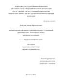 Мамедова Эльмира Пирмагомедовна. Антиоксидантная защита гепатоцитов при «ускоренной декомпрессии» билиарного тракта.: дис. кандидат наук: 00.00.00 - Другие cпециальности. ФГБОУ ВО «Дагестанский государственный медицинский университет» Министерства здравоохранения Российской Федерации. 2022. 160 с.