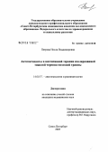 Петрова, Нелли Владимировна. Антиоксиданты в интенсивной терапии изолированной тяжелой черепно-мозговой травмы: дис. кандидат медицинских наук: 14.00.37 - Анестезиология и реаниматология. Санкт-Петербург. 2005. 128 с.