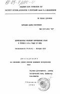 Пайчадзе, Давид Георгиевич. Антиосманская коалиция европейских стран и Грузия в 60-х годах XV века: дис. кандидат исторических наук: 00.00.00 - Другие cпециальности. Тбилиси. 1984. 185 с.
