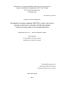 Рубцов Алексей Андреевич. Антиправительственное движение 1860-1870-х годов и деятельность органов политического дознания в Российской империи (законодательные нормы и следственная практика): дис. кандидат наук: 00.00.00 - Другие cпециальности. ФГБУН Санкт-Петербургский институт истории Российской академии наук. 2023. 224 с.