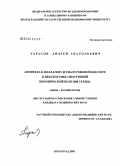 Тарасов, Андрей Анатольевич. Антитела к коллагену и гиалуроновой кислоте в диагностике обострений ишемической болезни сердца: дис. кандидат медицинских наук: 14.00.06 - Кардиология. Волгоград. 2005. 155 с.