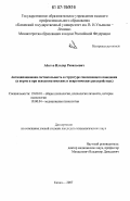 Абитов, Ильдар Равильевич. Антиципационная состоятельность в структуре совладающего поведения: в норме и при психосоматических и невротических расстройствах: дис. кандидат психологических наук: 19.00.01 - Общая психология, психология личности, история психологии. Казань. 2007. 158 с.