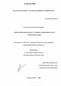 Кузнецова, Алена Владимировна. Антиутопический роман У. Голдинга "Повелитель мух": своеобразие жанра: дис. кандидат филологических наук: 10.01.03 - Литература народов стран зарубежья (с указанием конкретной литературы). Магнитогорск. 2006. 194 с.