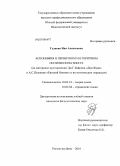 Гудкова, Яна Алексеевна. Антонимия в первичном и вторичном поэтическом тексте: на материале произведений Дж. Г. Байрона "Дон Жуан" и А.С. Пушкина "Евгений Онегин" и их поэтических переводов: дис. кандидат филологических наук: 10.02.19 - Теория языка. Ростов-на-Дону. 2010. 186 с.