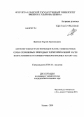 Цветков, Сергей Анатольевич. Антропогенная трансформация фауны позвоночных особо охраняемых природных территорий южной части Волго-Мешинского междуречья: Республика Татарстан: дис. кандидат биологических наук: 03.00.16 - Экология. Казань. 2009. 301 с.