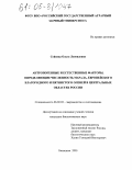 Сойнова, Ольга Леонидовна. Антропогенные и естественные факторы, определяющие численность марала, европейского благородного и пятнистого оленей в Центральных областях России: дис. кандидат биологических наук: 06.02.03 - Звероводство и охотоведение. Балашиха. 2005. 176 с.