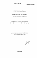 Крикунова, Лидия Петровна. Антропологические аспекты бюрократизации общества: дис. кандидат философских наук: 09.00.13 - Философия и история религии, философская антропология, философия культуры. Омск. 2006. 162 с.
