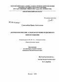 Славолюбова, Ирина Анатольевна. Антропологические аспекты изучения подкожного жироотложения: дис. кандидат биологических наук: 03.00.14 - Антропология. Москва. 2008. 271 с.