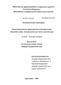 Анисимова, Елена Николаевна. Антропометрические характеристики и биохимические показатели крови юношей различных типов телосложения: дис. кандидат медицинских наук: 14.00.02 - Анатомия человека. Красноярск. 2004. 157 с.