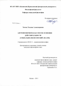Титова, Татьяна Александровна. Антропоморфизм как способ освоения действительности: социально-философский анализ: дис. кандидат философских наук: 09.00.11 - Социальная философия. Казань. 2013. 166 с.