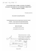 Кульдеева, Гульнара Ильинична. Антропонимическая система современного казахского языка: дис. доктор филологических наук: 10.02.02 - Языки народов Российской Федерации (с указанием конкретного языка или языковой семьи). Казань. 2001. 335 с.