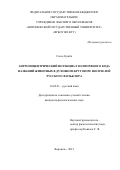 Сиссе Кумба. Антропоцентрический потенциал зооморфного кода названий животных в духовном кругозоре носителей русского фольклора: дис. кандидат наук: 10.02.01 - Русский язык. ФГБОУ ВО «Елецкий государственный университет им. И.А. Бунина». 2021. 153 с.
