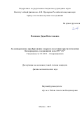 Поминова, Дарья Вячеславовна. Ап-конверсионное преобразование лазерного излучения кристаллическими биомаркерами, содержащими ионы Yb3+-Er3+: дис. кандидат наук: 01.04.21 - Лазерная физика. Москва. 2017. 124 с.