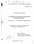 Подвальный, Игорь Олегович. Апелляция и кассация в арбитражном процессе Российской Федерации: дис. кандидат юридических наук: 12.00.15 - Гражданский процесс; арбитражный процесс. Санкт-Петербург. 2001. 159 с.