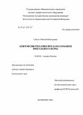 Губкин, Максим Викторович. Апитоксинотерапия при заболеваниях зрительного нерва: дис. кандидат медицинских наук: 14.00.08 - Глазные болезни. Красноярск. 2005. 108 с.