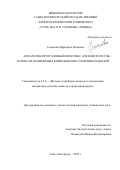 Семенова Маргарита Игоревна. Аппаратно-программный комплекс для контроля токсичности полимерных компонентов солнечных панелей: дис. кандидат наук: 00.00.00 - Другие cпециальности. ФГАОУ ВО «Санкт-Петербургский государственный электротехнический университет «ЛЭТИ» им. В.И. Ульянова (Ленина)». 2024. 124 с.