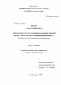 Щукин, Алексей Юрьевич. Аппаратный способ этапных санаций брюшной полости при распространенном перитоните (экспериментально-клиническое исследование): дис. кандидат медицинских наук: 14.00.27 - Хирургия. Нижний Новгород. 2009. 126 с.