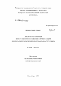 Федоров, Сергей Юрьевич. Аппаратура и методы молекулярного рассеяния и флюоресценции для локальных измерений в потоках газов с горением: дис. кандидат наук: 01.04.05 - Оптика. Новосибирск. 2014. 314 с.