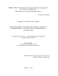 Алимов Алексей Ростиславович. Аппроксимативно-геометрические свойства множеств в нормированных и несимметрично нормированных пространствах: дис. доктор наук: 01.01.01 - Математический анализ. ФГБОУ ВО «Московский государственный университет имени М.В. Ломоносова». 2015. 212 с.