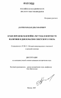 Дауров, Рамазан Джагафарович. Арабо-израильская война 1967 года в контексте политики и дипломатии Советского Союза: дис. кандидат исторических наук: 07.00.15 - История международных отношений и внешней политики. Москва. 2007. 239 с.