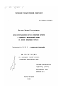 Леусенко, Дмитрий Александрович. Арабо-мусульманский мир во всемирной истории: Социально-философский анализ на основе концепции Гегеля: дис. кандидат философских наук: 09.00.11 - Социальная философия. Ростов-на-Дону. 1999. 194 с.