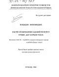 Зохидов Низомидин. Арабоязычная проза персидско-таджикской литературы VIII-IX вв.: дис. доктор филологических наук: 10.01.03 - Литература народов стран зарубежья (с указанием конкретной литературы). Худжанд. 2004. 388 с.