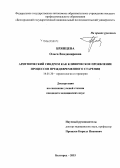 Брянцева, Ольга Владимировна. Аритмический синдром как клиническое проявление процессов преждевременного старения: дис. кандидат наук: 14.01.30 - Геронтология и гериатрия. Санкт-Петербур. 2015. 124 с.