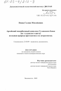 Вовна, Галина Михайловна. Архейский эндербитовый комплекс Сутамского блока, юг Алданского щита: Исходная природа протолитов и их петрогенезис: дис. кандидат геолого-минералогических наук: 25.00.04 - Петрология, вулканология. Владивосток. 2003. 141 с.