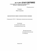 Кокорина, Юлия Георгиевна. Археологическое знание в лингвистических описаниях: дис. кандидат наук: 10.02.21 - Прикладная и математическая лингвистика. Москва. 2014. 487 с.