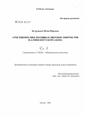 Петрушевич, Юлия Юрьевна. Архетипические мотивы в оперном творчестве Н.А. Римского-Корсакова: дис. кандидат искусствоведения: 17.00.02 - Музыкальное искусство. Москва. 2008. 396 с.