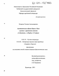 Хитарова, Татьяна Александровна. Архетипические образы Верха и Низа в романе с притчевым началом: А. Платонов, А. Мердок, У. Голдинг: дис. кандидат филологических наук: 10.01.01 - Русская литература. Краснодар. 2003. 298 с.