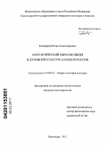 Кошкарова, Юлия Александровна. Архетипический образ медведя в духовной культуре народов России: дис. кандидат культурологии: 24.00.01 - Теория и история культуры. Краснодар. 2011. 213 с.