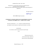 Красавина Ирина Сергеевна. Архитектура эпохи советского модернизма в городе Горьком середины 1950-х - конца 1980-х годов: дис. кандидат наук: 00.00.00 - Другие cпециальности. «Нижегородский государственный архитектурно-строительный университет». 2025. 456 с.