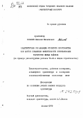 Новиков, Николай Михайлович. Архитектурная организация открытого пространства как фактор повышения эффективности использования территории жилых районов: на примере реконструкции районов 50-60-х годов строительства: дис. кандидат наук: 18.00.04 - Градостроительство, планировка сельскохозяйственных населенных пунктов. Москва. 1979. 173 с.