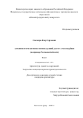 Свечкарь Егор Сергеевич. Архитектурная типология зданий досуга молодёжи (на примере Ростовской области): дис. кандидат наук: 00.00.00 - Другие cпециальности. ФГБОУ ВО «Санкт-Петербургский государственный архитектурно-строительный университет». 2025. 345 с.